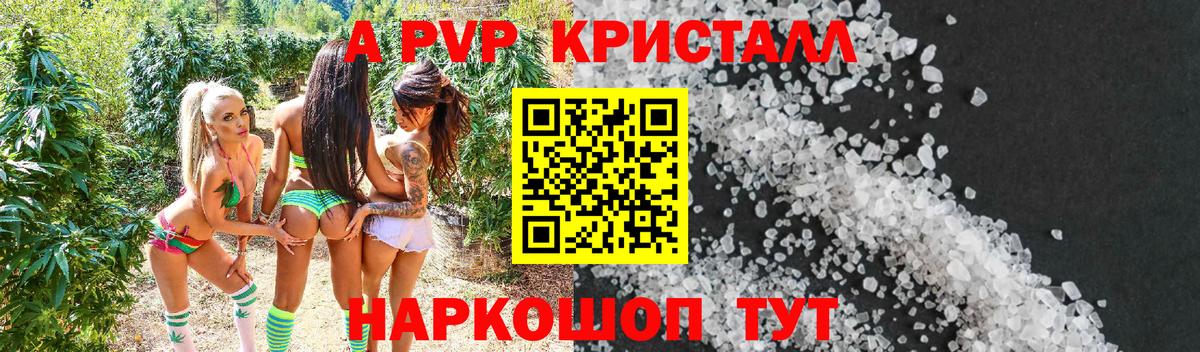 Череповец  A-PVP Соль  А ПВП мука  Вход с VPN  Alpha-PVP  Alpha-PVP Соль 