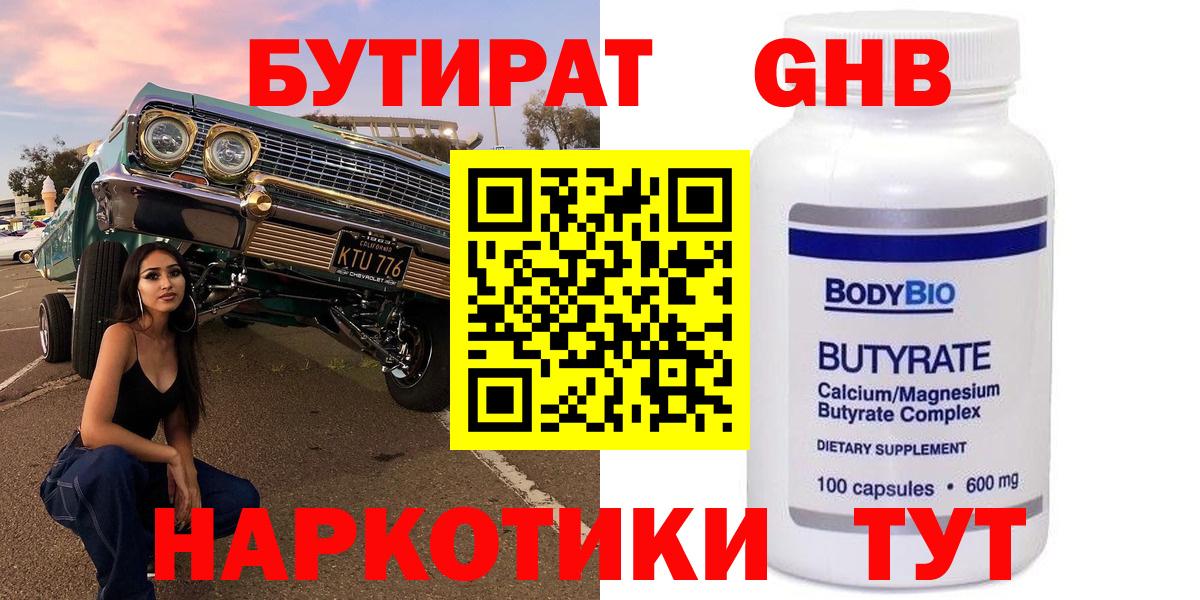 БУТИРАТ бутик Череповец