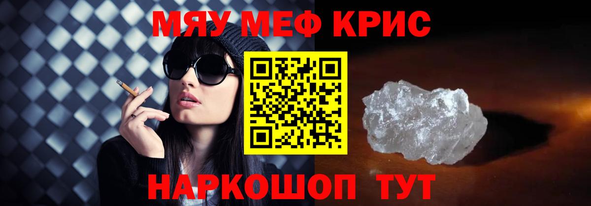 Меф кристаллы Череповец