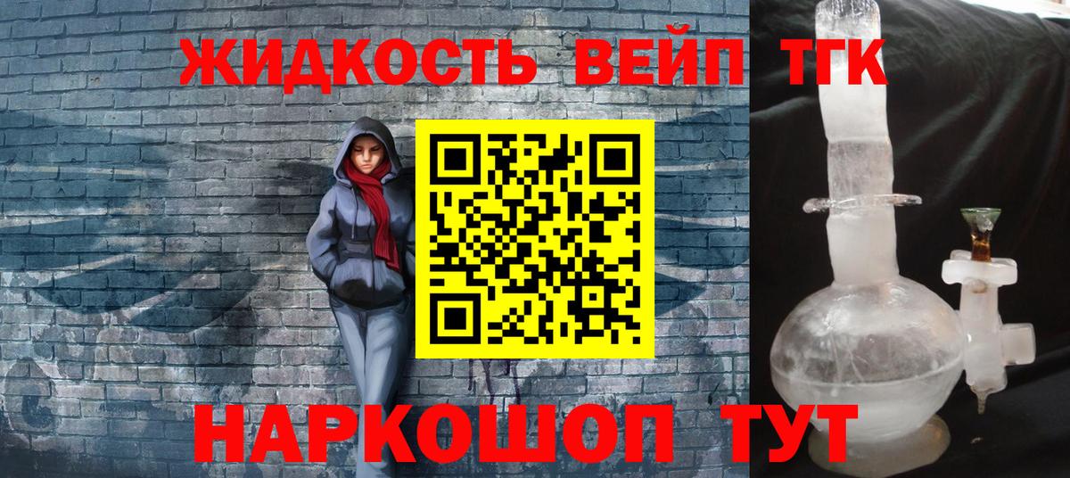 ТГК гашишное масло Череповец