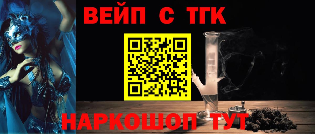 Дистиллят ТГК вейп  Вход с VPN  ТГК концентрат  Череповец 